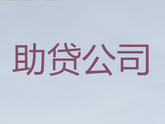 邵阳贷款公司-银行信用贷款